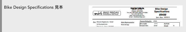 Bike Design Specifications見本